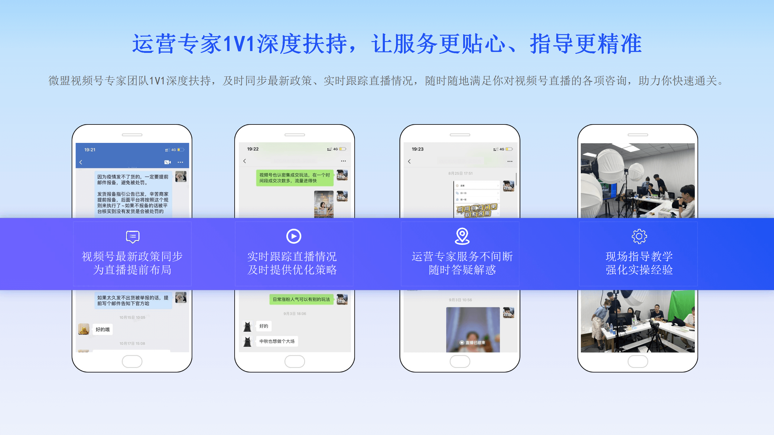 微盟视频号启航代运营服务_10.png