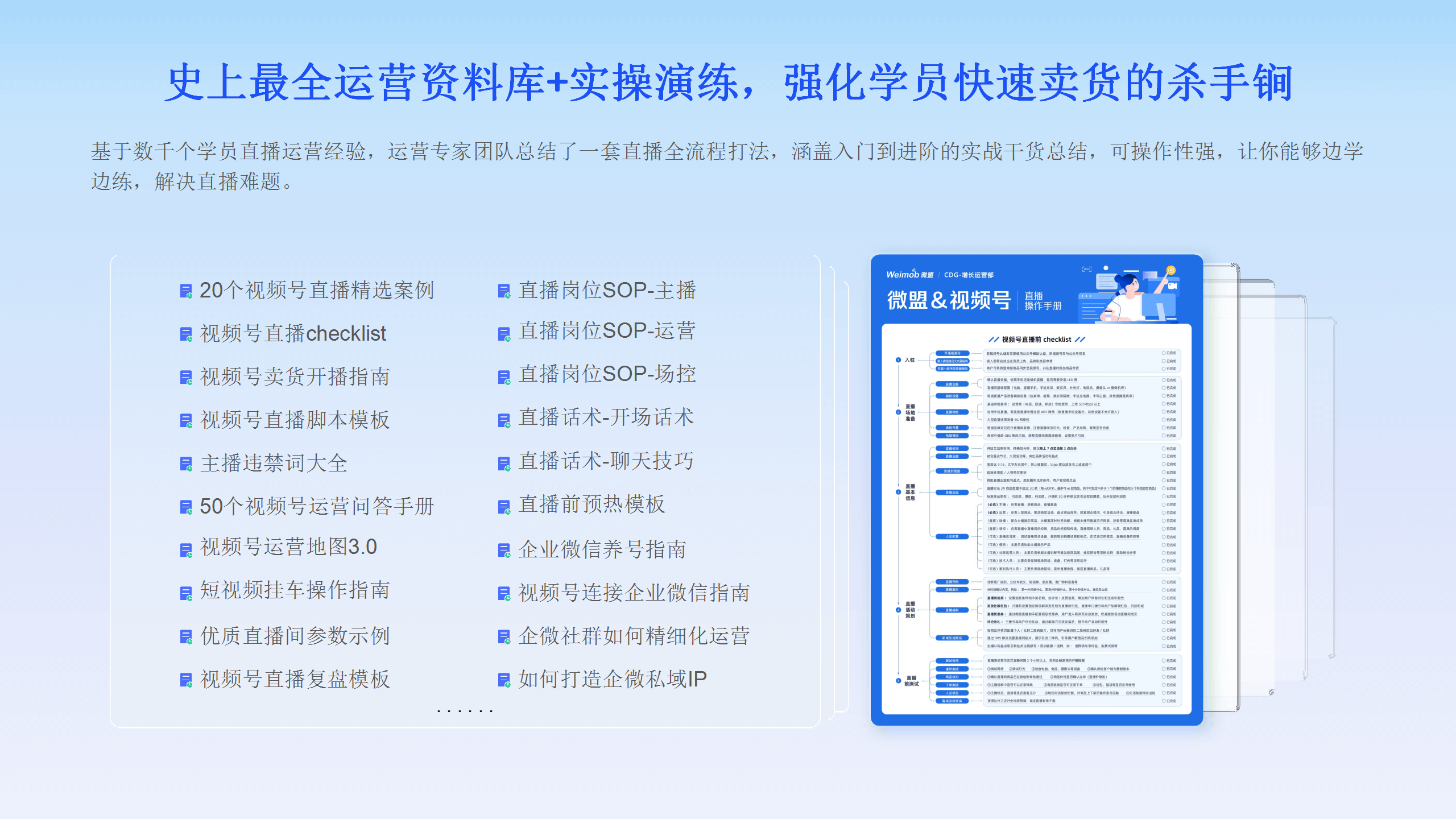 微盟视频号启航代运营服务_16.png