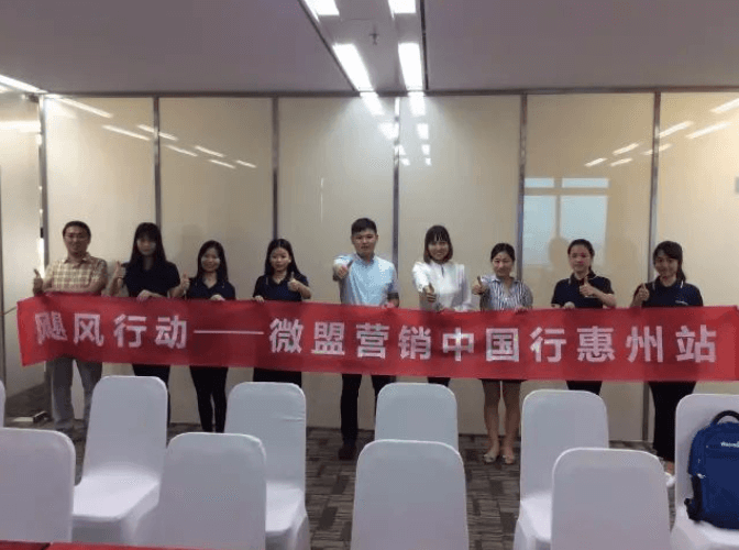 微盟飓风行动,百城联动——惠州站圆满结束！