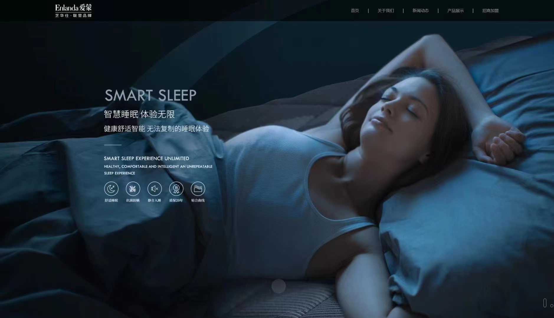 【品牌网站】敏华集团·爱蒙床垫高端大型企业自适应官网正式上线