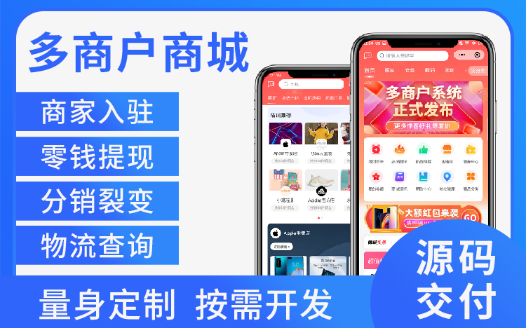 多商户商城小程序系统
