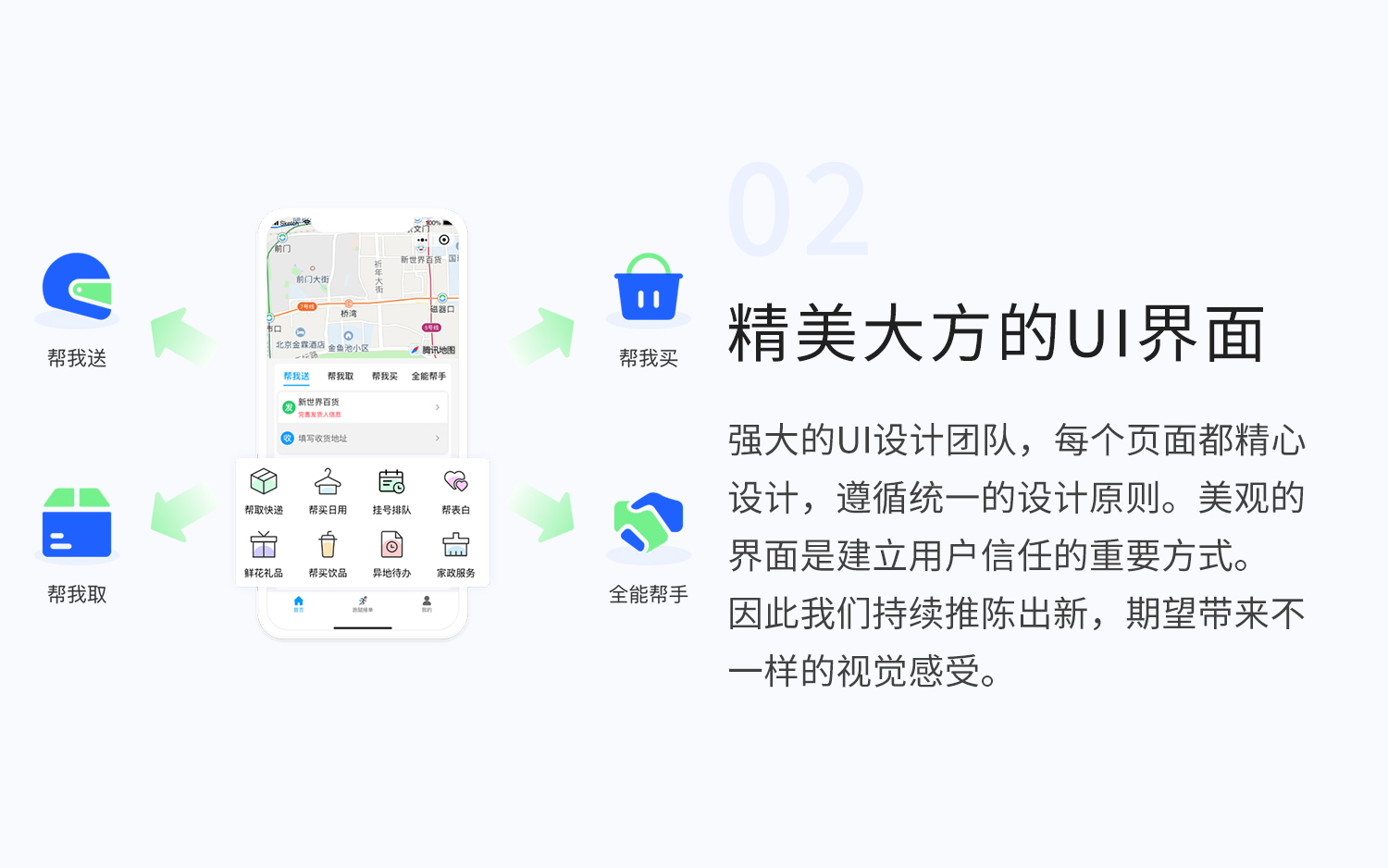 同城跑腿2.jpg