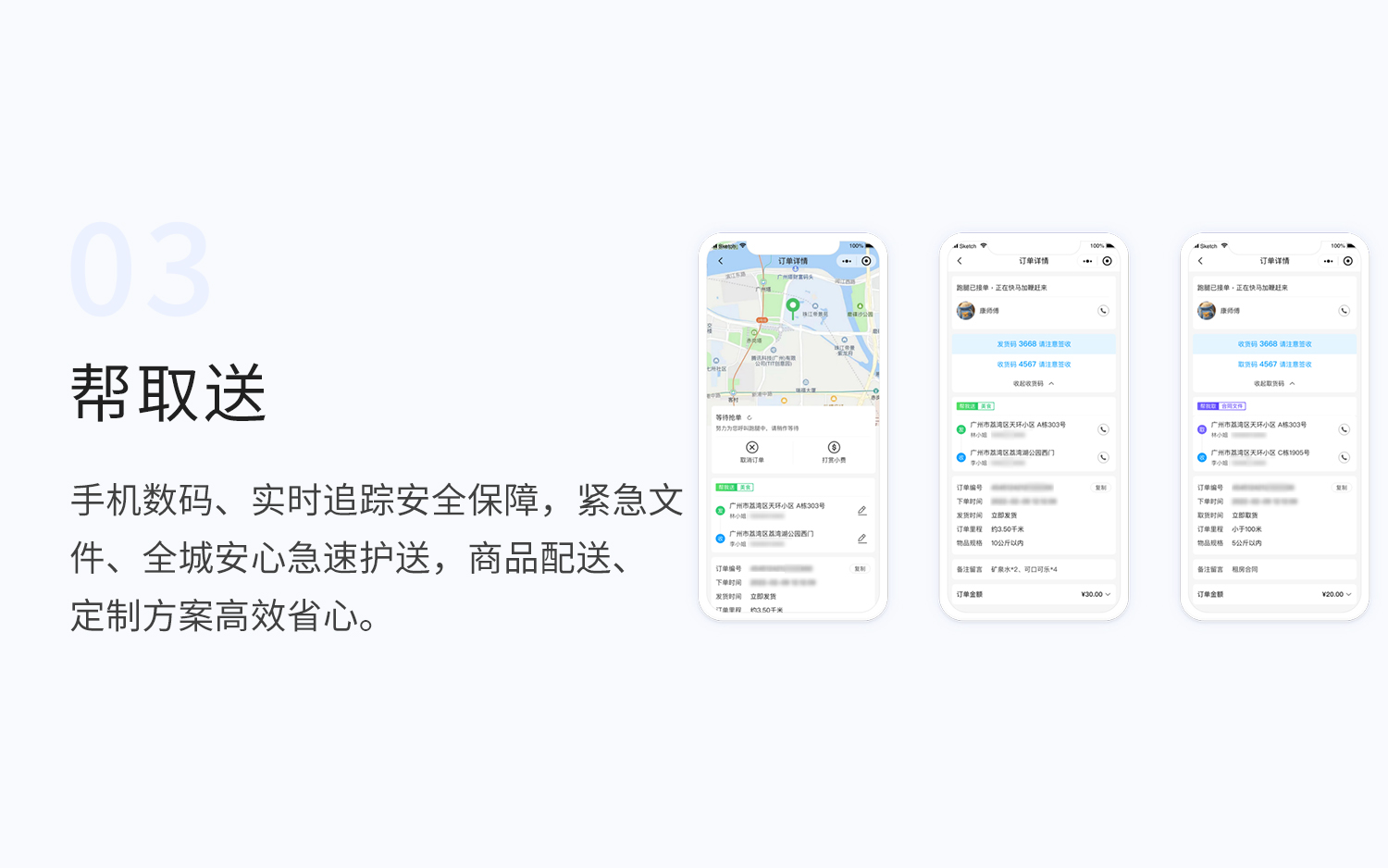 同城跑腿3.jpg