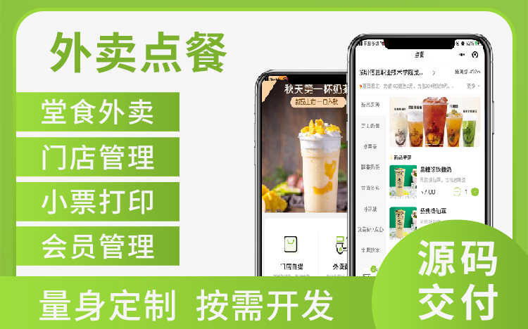 外卖点餐小程序系统