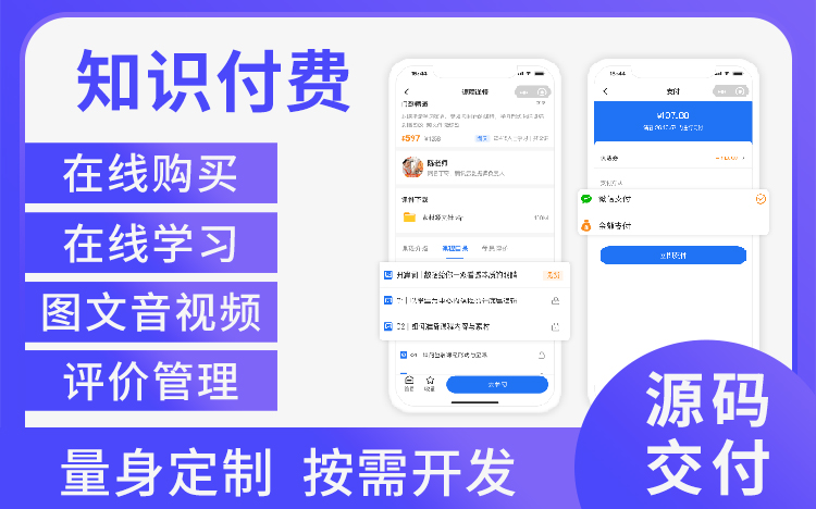 知识付费系统