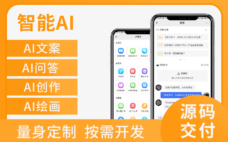  ChatGPT智能聊天系统