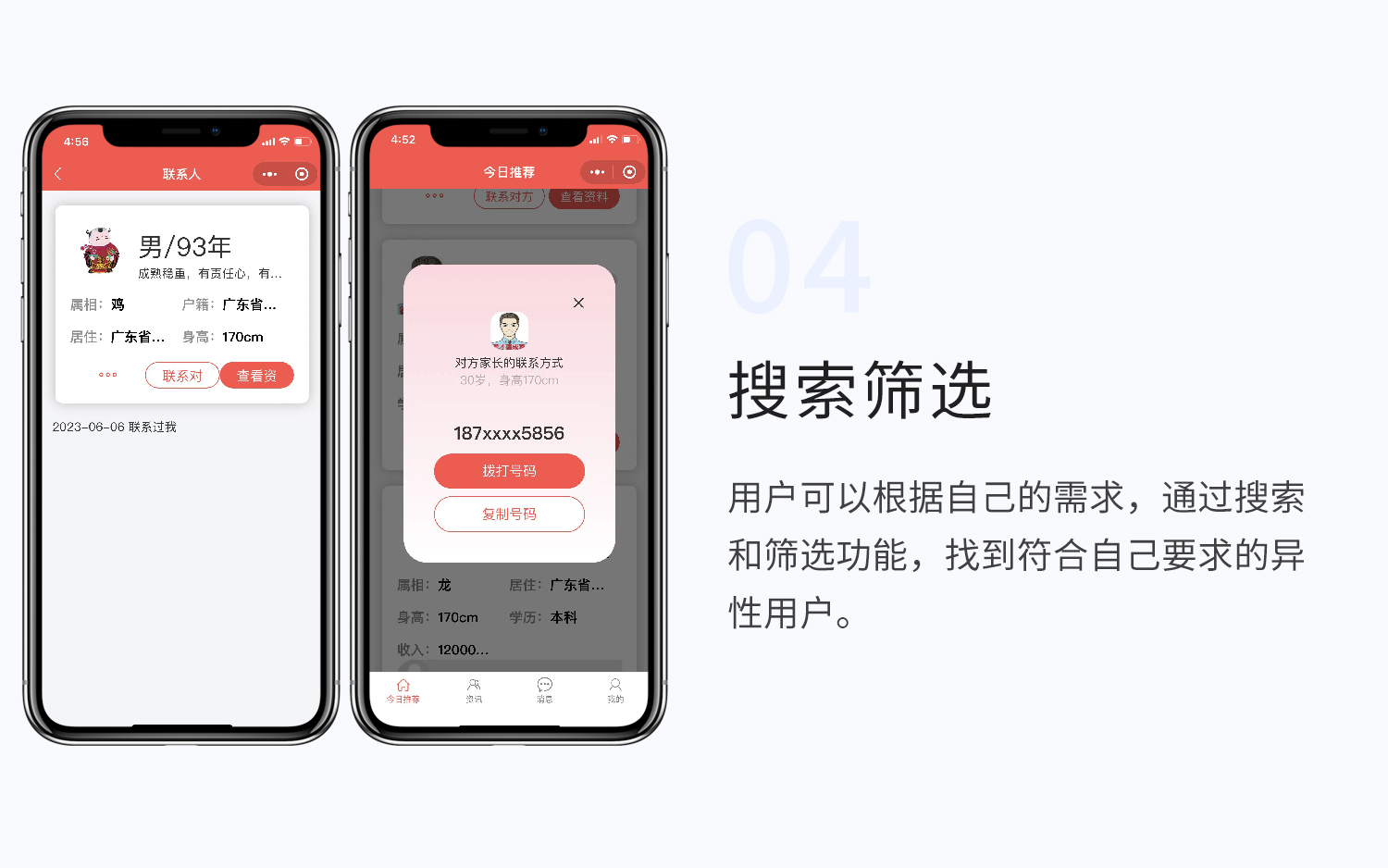 婚恋相亲4.jpg
