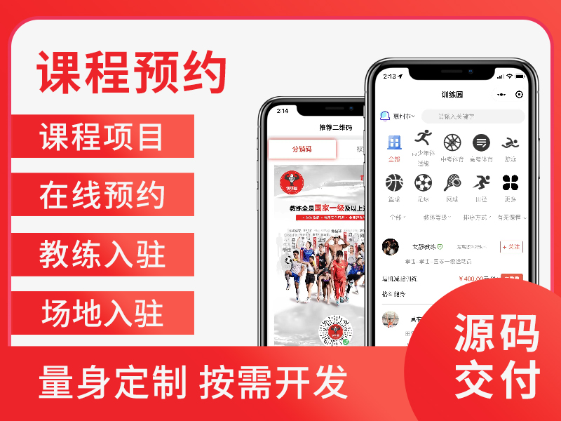 课程预约小程序系统